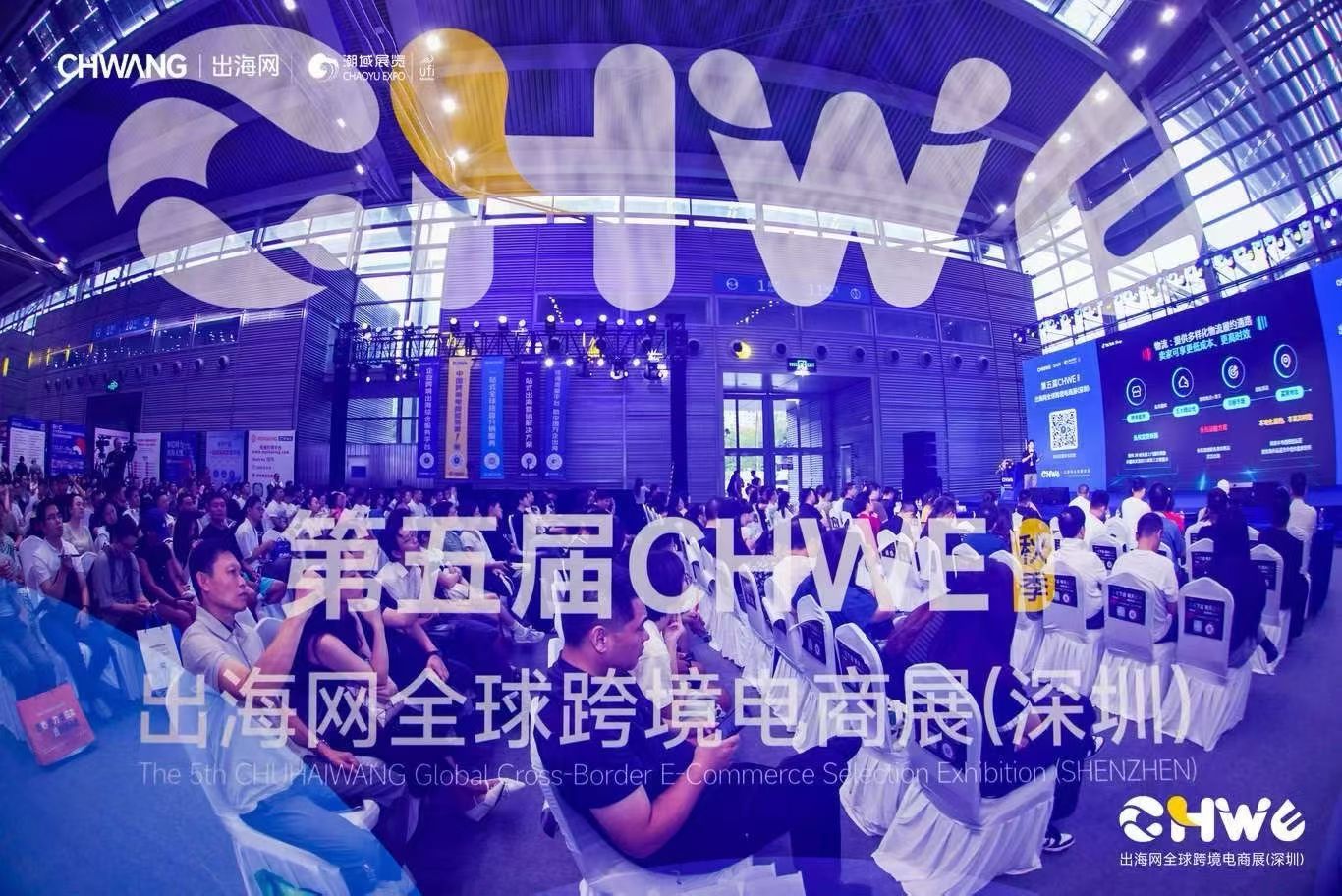 第五届全球跨境电商展(深圳)
